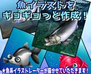魚系イラストをギョギョっと作成します ☆魚系イラストレーターがリアル系からデフォルメ系まで対応！ イメージ1