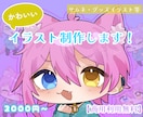3人まで2000円！ゆるかわいいミニキャラ描きます スピード納品、商用利用無料‼︎ 難しい要望も実現させます！ イメージ1