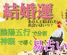 結婚運鑑定♥神仏の加護✨を導く神眼の易占いをします 運命の人を探し続ける不安な日々はこれでおわり イメージ1