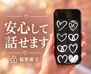 話して笑って♥︎･ﾟ ちょっと自分が好きになります 君が君のままで楽しめる＊.゜話し相手ஐ*になります イメージ3