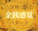 財を成す星が示す★才能開花する占いをします お金に愛され、あなたにあったお金の増やし方を読み解きます。 イメージ1