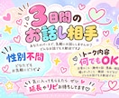 ３日間♡お話し相手します 日常を私と一緒に過ごしませんか？ イメージ2