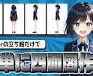 Vtuberモデルの立ち絵を三面図化します イラストレーター様への参考資料としてご活用ください！ イメージ1