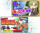 期間限定価格！YouTubeサムネイル作成します Vtuber様/配信者様向けの魅力的なサムネイルを制作します イメージ4