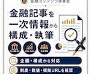 金融記事を一次情報から構成・執筆します 金融実務経験をもとに企画・調査から公開原稿まで対応 イメージ1