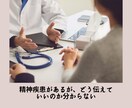 医師に病状を話すお手伝いします 精神疾患などで医師に病状を話すのが苦手な人へのサービスです イメージ2