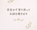 心が限界な時、否定せず一緒に整理して話を聞きます 誰にも言えない悩みを、否定せず心の安心を取り戻す時間です。 イメージ1