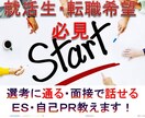 選考に通る・面接で話せる就活・ＥＳの作り方教えます 東証一部　現役人事　お客様オリジナルのＥＳのお手伝い イメージ1