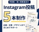 塾・習い事向けInstagram投稿を5本作ります 企画・文章・デザインまで、教室の魅力が伝わる投稿を全て制作！ イメージ1
