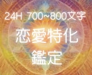 恋愛特化した霊視で、お相手の本音を紐解きます 24h以内✨初回限定700~800文字程度で恋愛鑑定 イメージ1