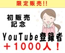 あなたのYouTube登録者を増やします 初販売につき5名までこのお値段です！！ イメージ1
