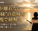 心が揺れる“ご縁”の意味を霊視で紐解きます つながりの正体に、静かに光をあてる霊視セッション イメージ2