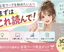 知識ゼロから在宅ワークの始め方を基礎から教えます 未経験から！仕事探しから収入・納品・税金まで基礎から学べます イメージ4