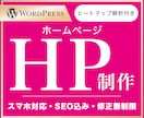 自社更新可能！伝わるHPを導線から設計します 綺麗・かっこいいだけじゃない、伝わるHP作ります イメージ1