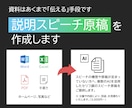 セミナー､プレゼン、発表用のセリフ原稿を作成します 資料の作成で満足してませんか？原稿を作成し、準備万端！ イメージ2