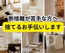 50代女性捨てたいのに捨てられない方の背中押します 捨てたいものは何ですか？もの？気持ち？人間関係？ イメージ1