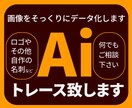 ロゴなど画像をそっくり同じにデータとし納品致します 初めての方でも安心してお任せください！ イメージ1