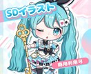 SDイラストお描きいたします グッズ制作(缶バッジやキーホルダー)等の商用利用可 イメージ1