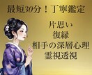丁寧鑑定！霊視透視にてお相手のお気持ちを鑑定します 片思い・復縁・お相手の深層心理を800字前後でお伝えします イメージ1