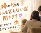 夫婦の悩み・愚痴、離婚、何でも聞きます 夫婦だからこそ言えないこと、話してください イメージ2