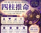 四柱推命で人生の流れを読み解き徹底鑑定します 自分のこと、本当に理解できていますか？ イメージ1
