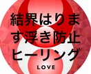 24時間のヒーリングで浮気をブロックします 実績8600件施術　浮気防止ヒーリング イメージ1