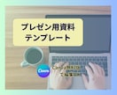 高品質なプレゼン資料を低価格で作成します 営業・採用・講義・セミナー・会社紹介まで！丸投げ・図解もOK イメージ1