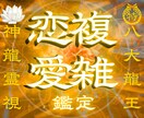 1日1組限定✧龍神霊視で複雑な恋愛の未来を占います 苦しい恋の本音と未来の行方を龍神霊視で視抜きます イメージ1
