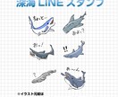 深海生物とサメのラインスタンプ作ります 生物のイラストが得意です（恐竜・魚・深海） イメージ3