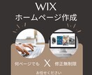 Wixでホームページ制作します こだわり感のある雰囲気・個性的なデザインを得意としてます。 イメージ1