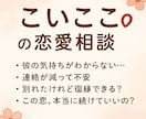 モヤモヤに寄り添う「こいここ♡」の恋愛相談します 恋の悩み、誰にも言えない気持ち、こっそり聞かせてください♡ イメージ1