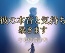 彼の気持ちと今後の流れ｜復縁・片思い・複雑愛視ます この恋、進む？終わる？はっきり視ます イメージ2