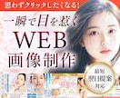 医療・美容・福祉特化／目を惹くWEB画像作成します 5名様限定！売上につながる画像を制作します！ イメージ1
