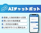 AIで問い合わせ対応を自動化します 登録した知識をもとにAIがあなたの代わりに応答します！ イメージ1