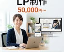 高品質LP制作｜スマホ対応込みで対応します 制作会社の半額以下。最短3日で高品質LP納品 イメージ1
