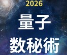 量子数秘術｜幸せへの最短ルートを鑑定します 来年どうすれば幸せになれるのか？本当の答えをお伝えします イメージ2