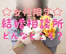 女性限定☆結婚相談所ってどうだった?お答えします 本気で結婚したい!短期決戦で決めたい!ヒントになれば幸いです イメージ1