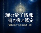 プレアデス女神が魂の量子情報を変え未来を創造します 母なる宇宙の光で魂の量子情報を女神が調律し未来を創造します イメージ2