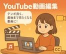 YouTube動画編集✨カット〜テロップ対応します 丁寧な対応と確実な納品で安心をお約束 イメージ1