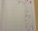 硬筆・毛筆の字を丁寧に添削します 書道講師が一人ひとり丁寧に添削します イメージ3