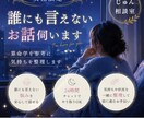女性限定｜誰にも言えないお話伺います 算命学を参考に気持ちを整理します イメージ1
