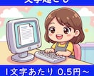 0.5円/字～！手書き文字の文字起こしを行います 見やすく整えてWord/Excel/PDF納品 イメージ1