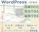 1ページで事業内容が伝わるホームページを作ります 更新なWordPressでPR力のあるレイアウトが可能です イメージ1