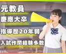 元教員のオンライン家庭教師。数学を単発で解説します 志望校と学力に合わせてカスタマイズ。あなた専用の過去問解説 イメージ2