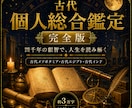 約3万字 古代占星術であなたの人生を読み解きます 四千年の叡智を結集し、三つの古代占星術を統合し読み解く一冊 イメージ1