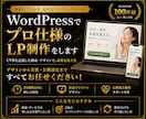 WordPressでプロ仕様のLP制作をします 集客特化！WordPressで成果につながるLPを制作 イメージ1