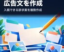 Google広告の広告文を作成します 広告文が思いつかず手が止まっている方へ イメージ1