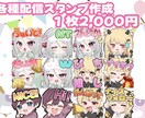 かわいいスタンプお描きします かわいくて表情豊かなスタンプをお描きします！ イメージ1