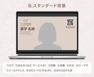 ビジネスで使えるZoom背景作成します 打ち合わせ中もアピールするチャンス！！今ならモニター価格！ イメージ4