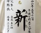 正統な書で命名書作成します お子様やお孫さんの出産お祝いに イメージ1